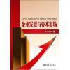 《圖解效率管理一本通/圖解精益化管理系列》與《企業發展與資本市場》深度比較 聚焦內部運營與外部資本的雙重維度